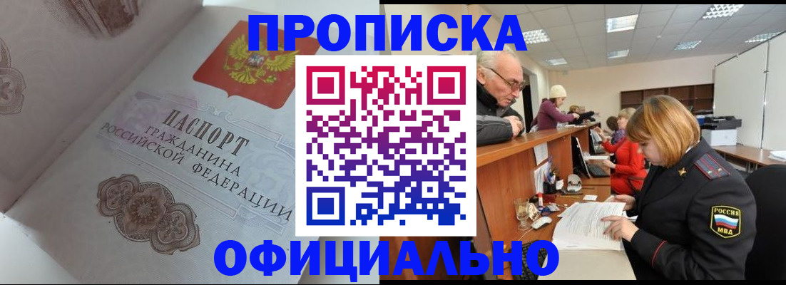 прописка для работы в Ярославле
