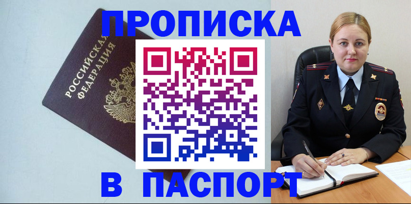 прописка для работы в Ярославле